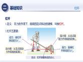 人教版2024八年級物理下冊第十二章 簡單機械（章末復(fù)習(xí)）（課件）