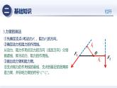 人教版2024八年級物理下冊第十二章 簡單機械（章末復(fù)習(xí)）（課件）
