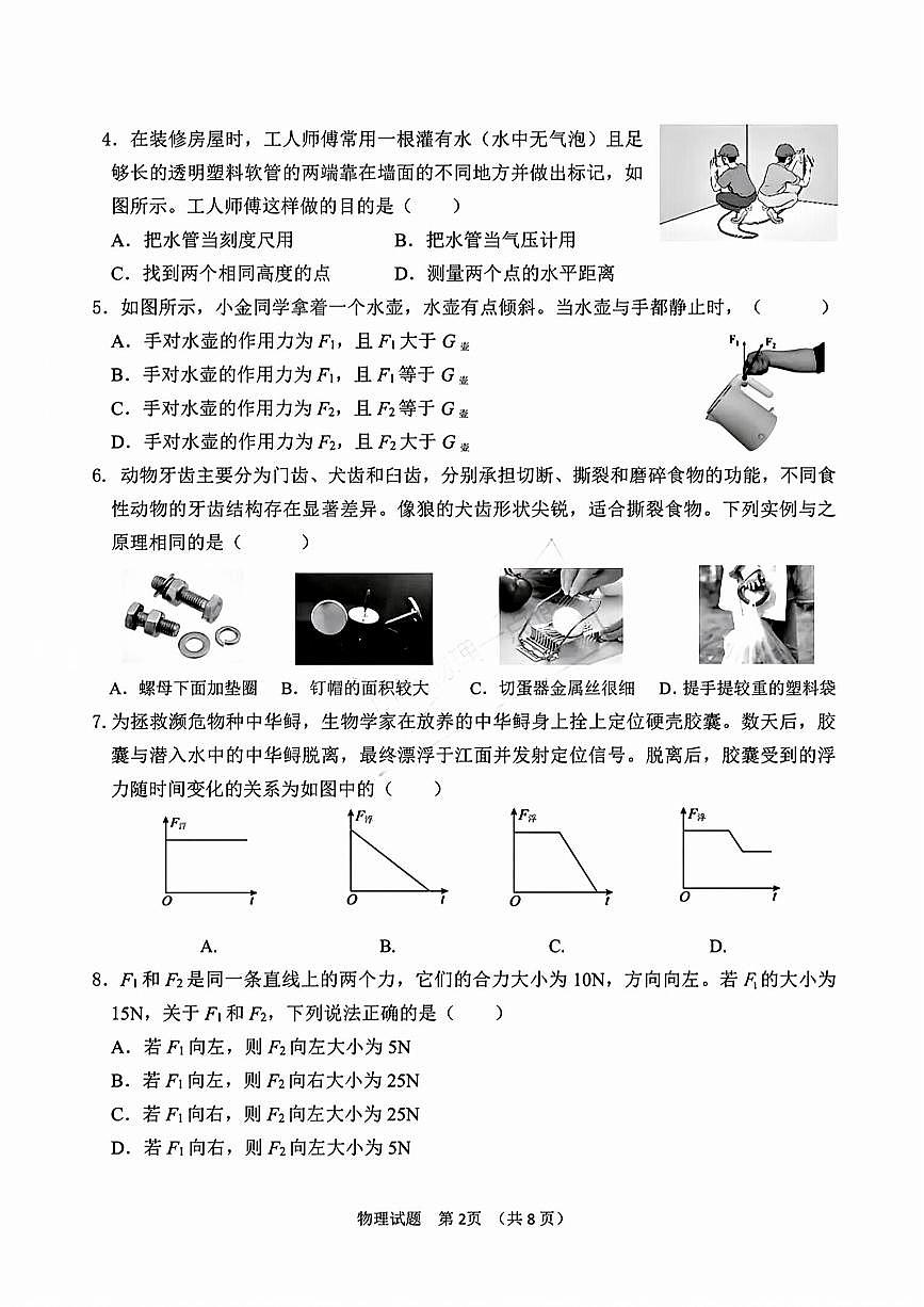 2025年济南市高新区八年级物理下学期期中考试及其答案解析第2页