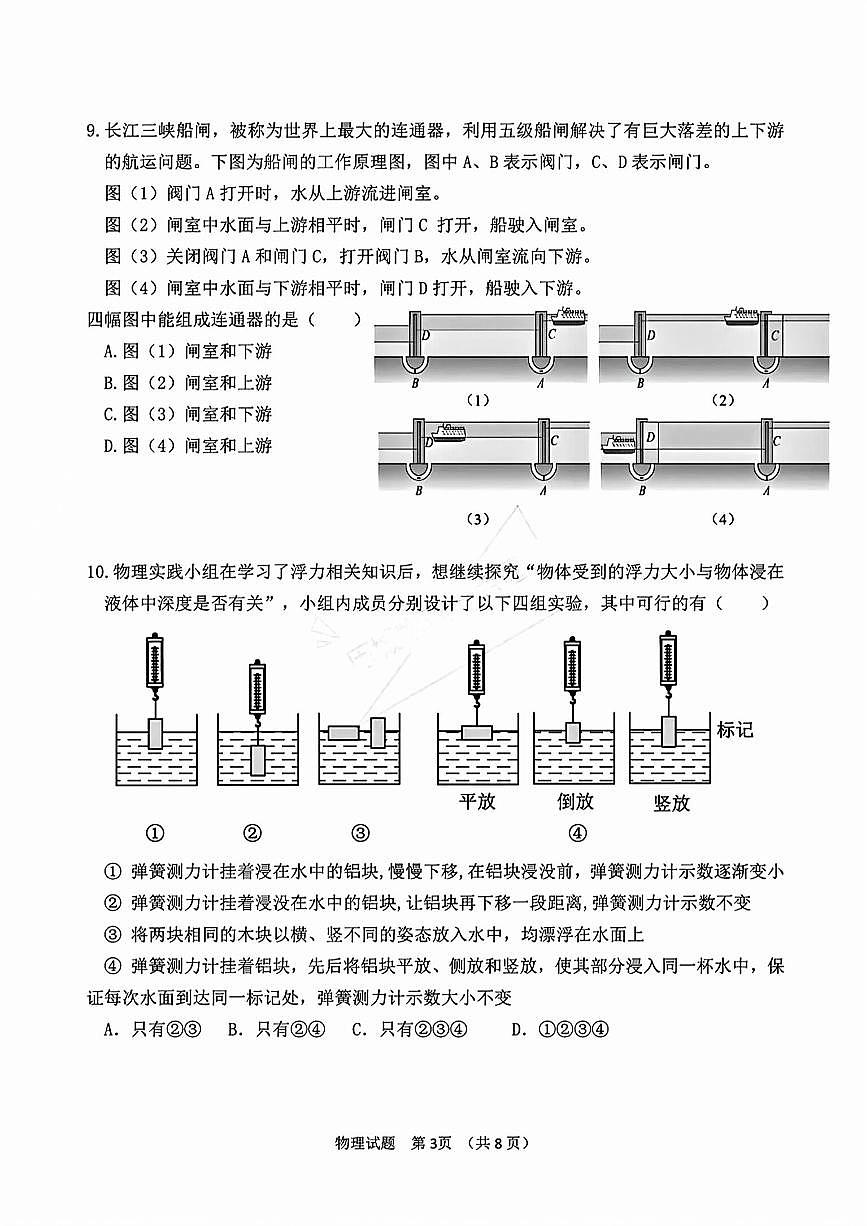 2025年济南市高新区八年级物理下学期期中考试及其答案解析第3页