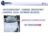 12.1動(dòng)能與勢能（課件） 2025學(xué)年八年級物理下冊同步精品課堂（教科版2024）