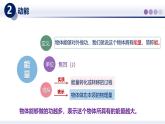 12.1動(dòng)能與勢能（課件） 2025學(xué)年八年級物理下冊同步精品課堂（教科版2024）