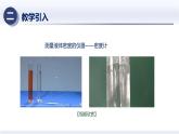 人教版2024八年級(jí)物理下冊(cè)10.4跨學(xué)科實(shí)踐—制作微型密度計(jì)（課件）