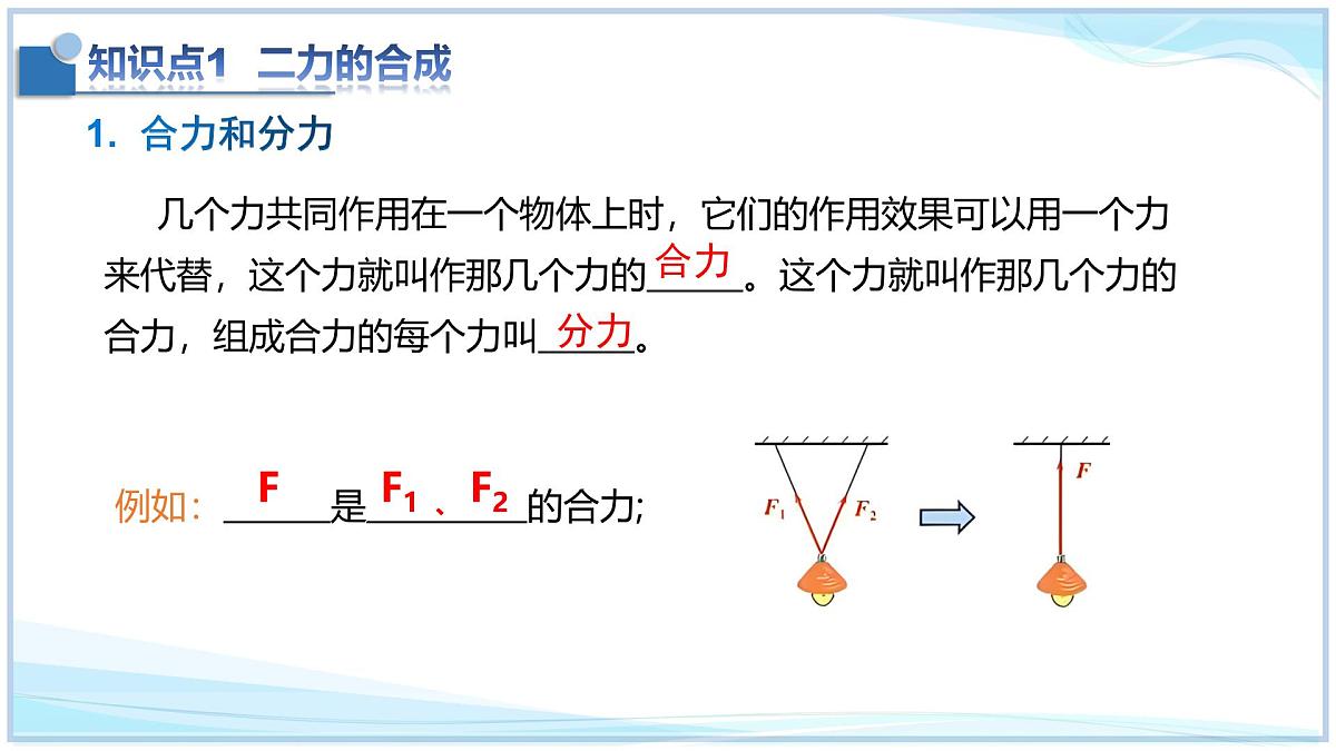 第七章 运动和力复习二（第4～7节）2025学年八年级物理下册北师大版课件第4页