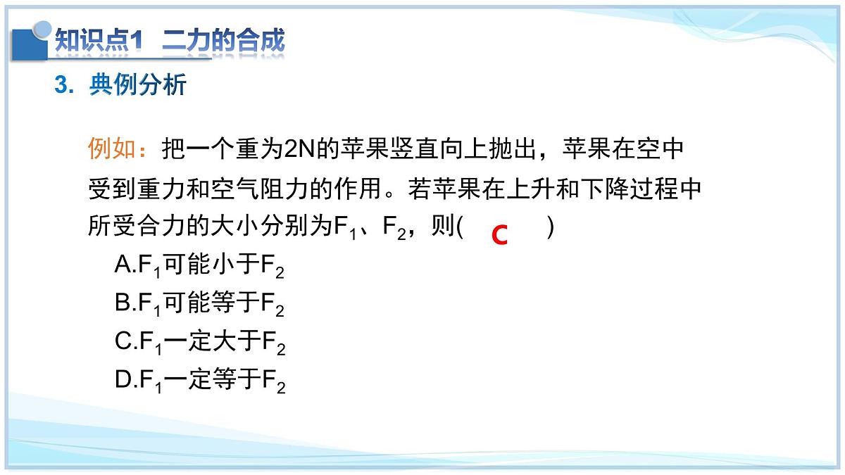 第七章 运动和力复习二（第4～7节）2025学年八年级物理下册北师大版课件第6页