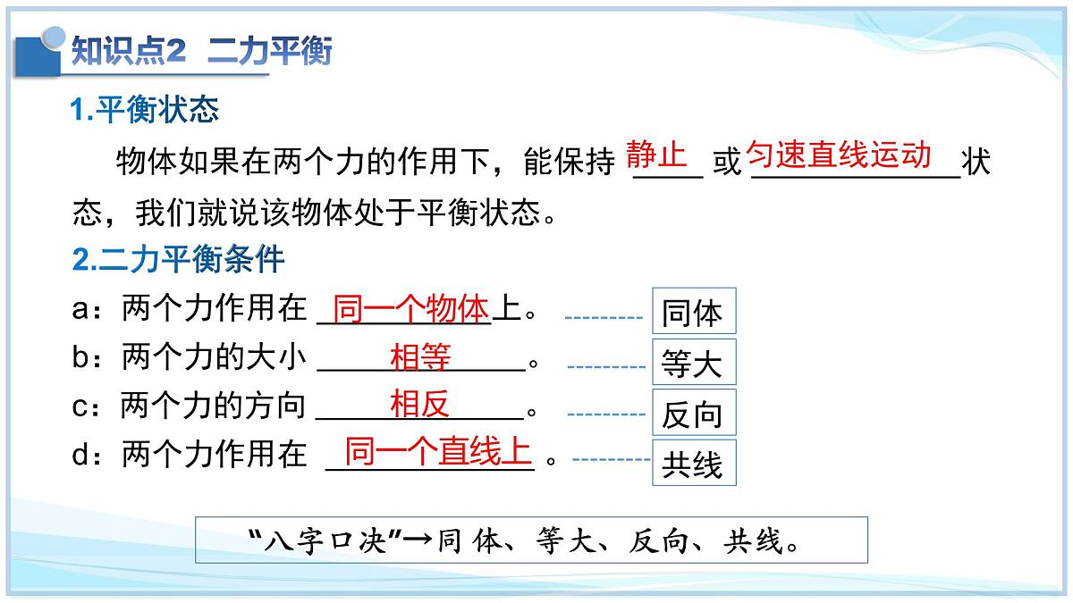 第七章 运动和力复习二（第4～7节）2025学年八年级物理下册北师大版课件第8页