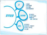 第七章 運動和力復(fù)習(xí)一（第1～3節(jié)）2025學(xué)年八年級物理下冊北師大版課件