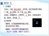 第七章 運動和力復(fù)習(xí)一（第1～3節(jié)）2025學(xué)年八年級物理下冊北師大版課件