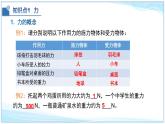 第七章 運動和力復(fù)習(xí)一（第1～3節(jié)）2025學(xué)年八年級物理下冊北師大版課件