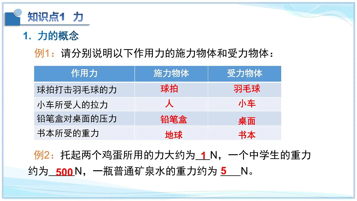 第七章 运动和力复习一（第1～3节）2025学年八年级物理下册北师大版课件第5页