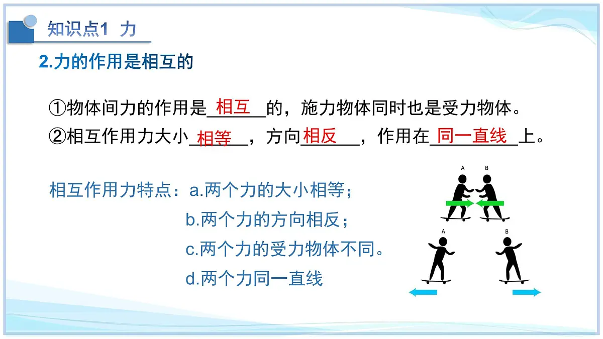 第七章 运动和力复习一（第1～3节）2025学年八年级物理下册北师大版课件第6页