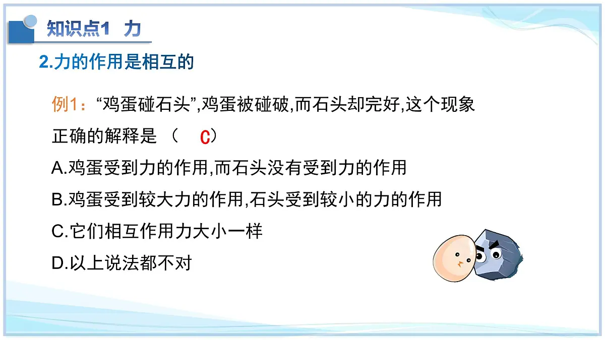 第七章 运动和力复习一（第1～3节）2025学年八年级物理下册北师大版课件第7页