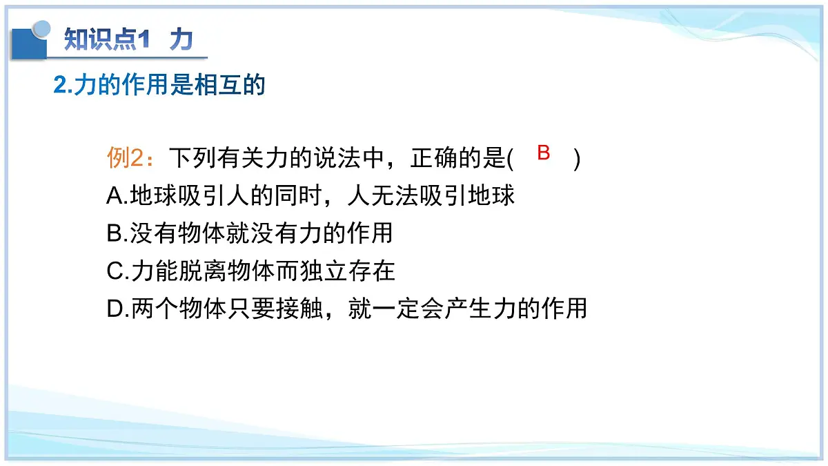 第七章 运动和力复习一（第1～3节）2025学年八年级物理下册北师大版课件第8页