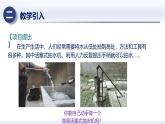 人教版2024八年級物理下冊9.4跨學科實踐：制作簡易抽水機（課件）