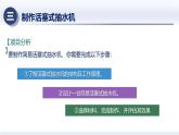 人教版2024八年級物理下冊9.4跨學科實踐：制作簡易抽水機（課件）