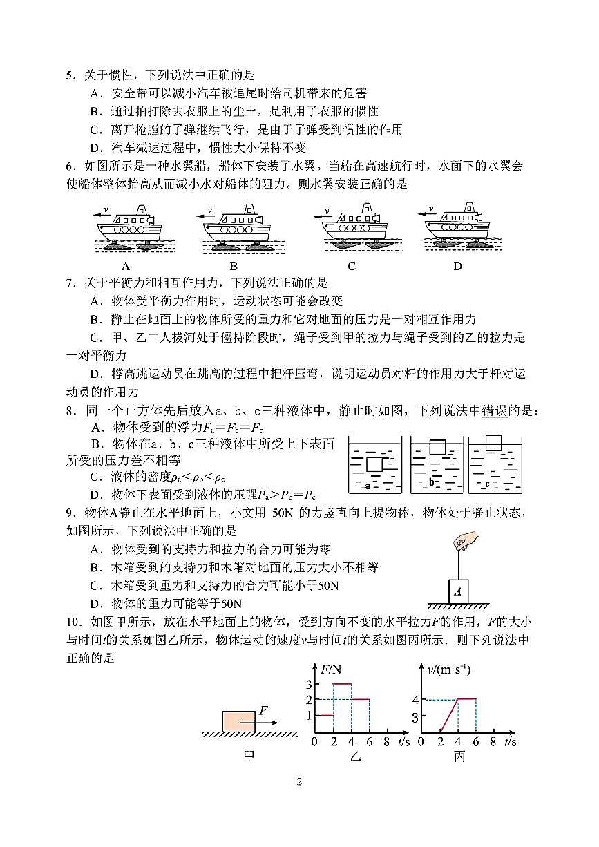 北京市陈经纶中学2024-2025学年八年级下物理期中试卷第2页