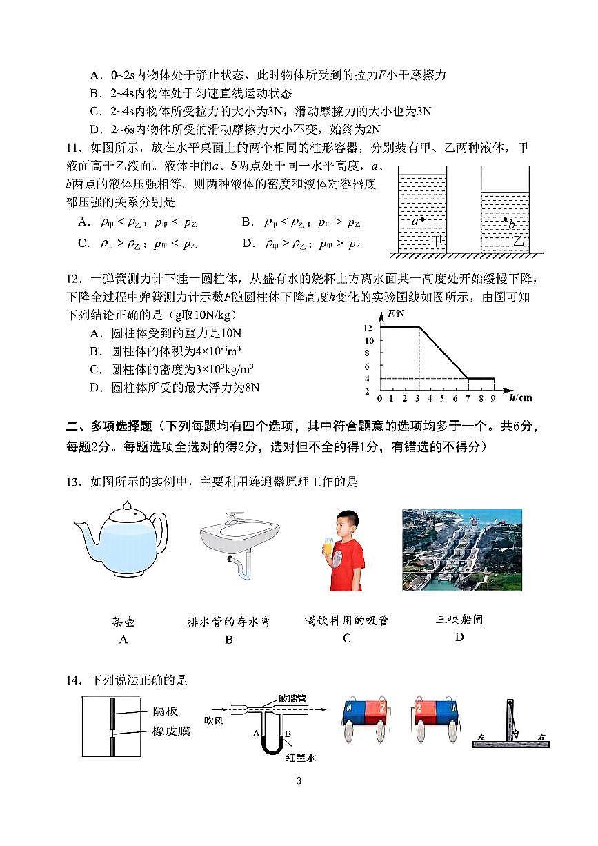 北京市陈经纶中学2024-2025学年八年级下物理期中试卷第3页