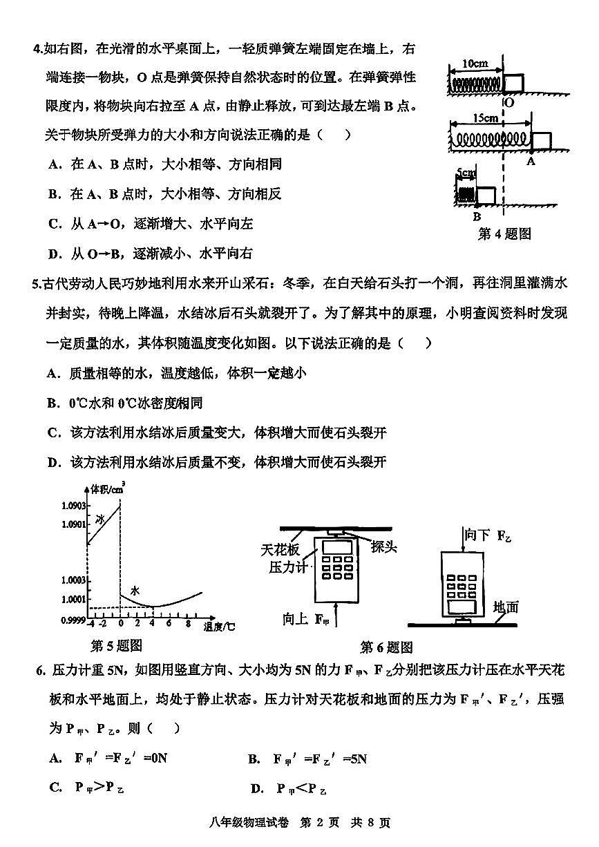 广东省广州市花都区部分学校2024-2025学年八年级下物理期中试卷第2页