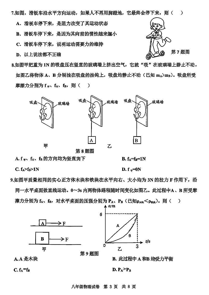 广东省广州市花都区部分学校2024-2025学年八年级下物理期中试卷第3页