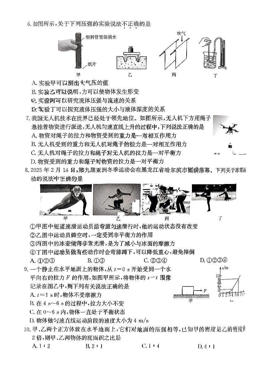 山西省吕梁市临县部分学校2024-2025学年八年级下物理期中试卷第2页