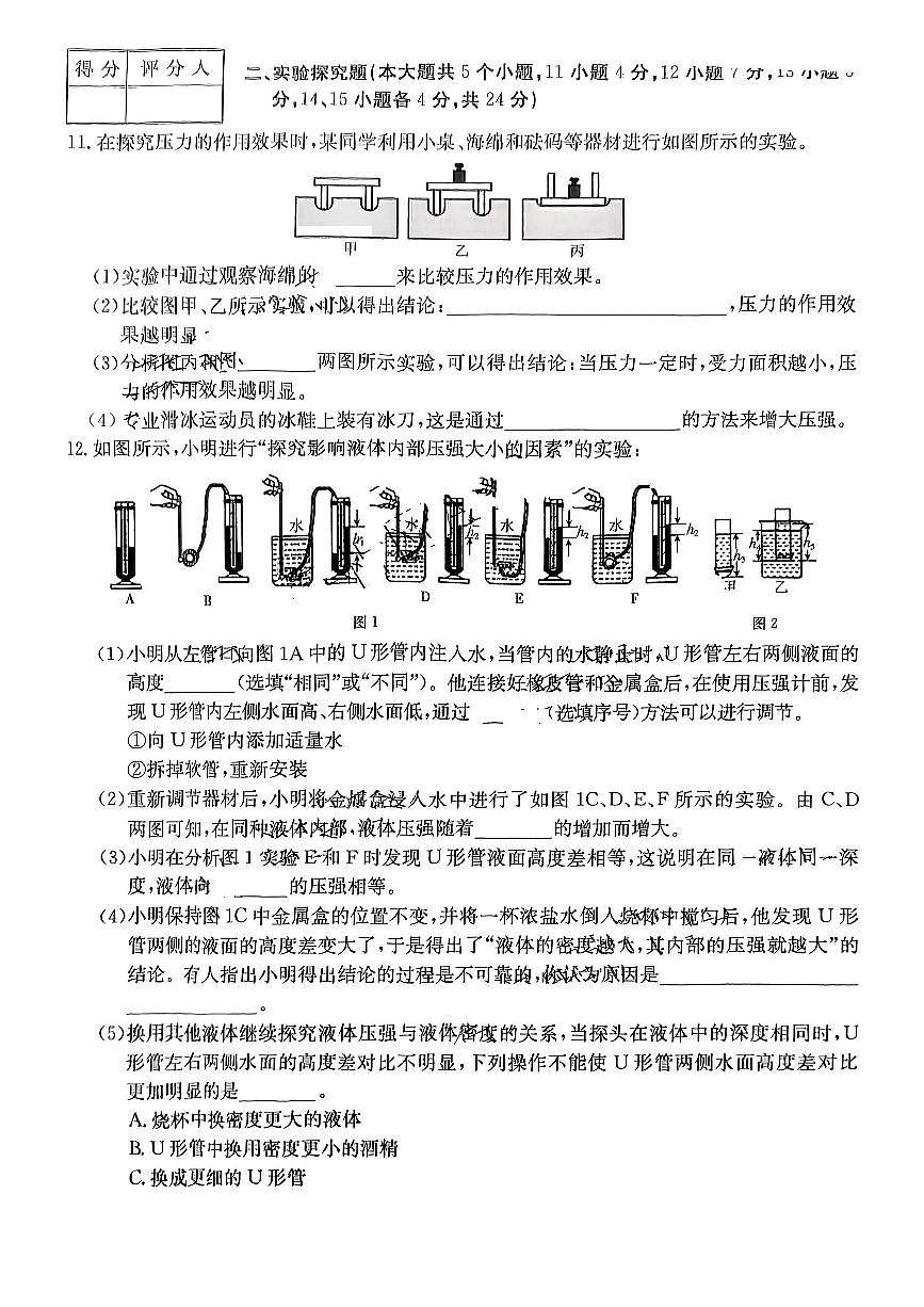 山西省吕梁市临县部分学校2024-2025学年八年级下物理期中试卷第3页