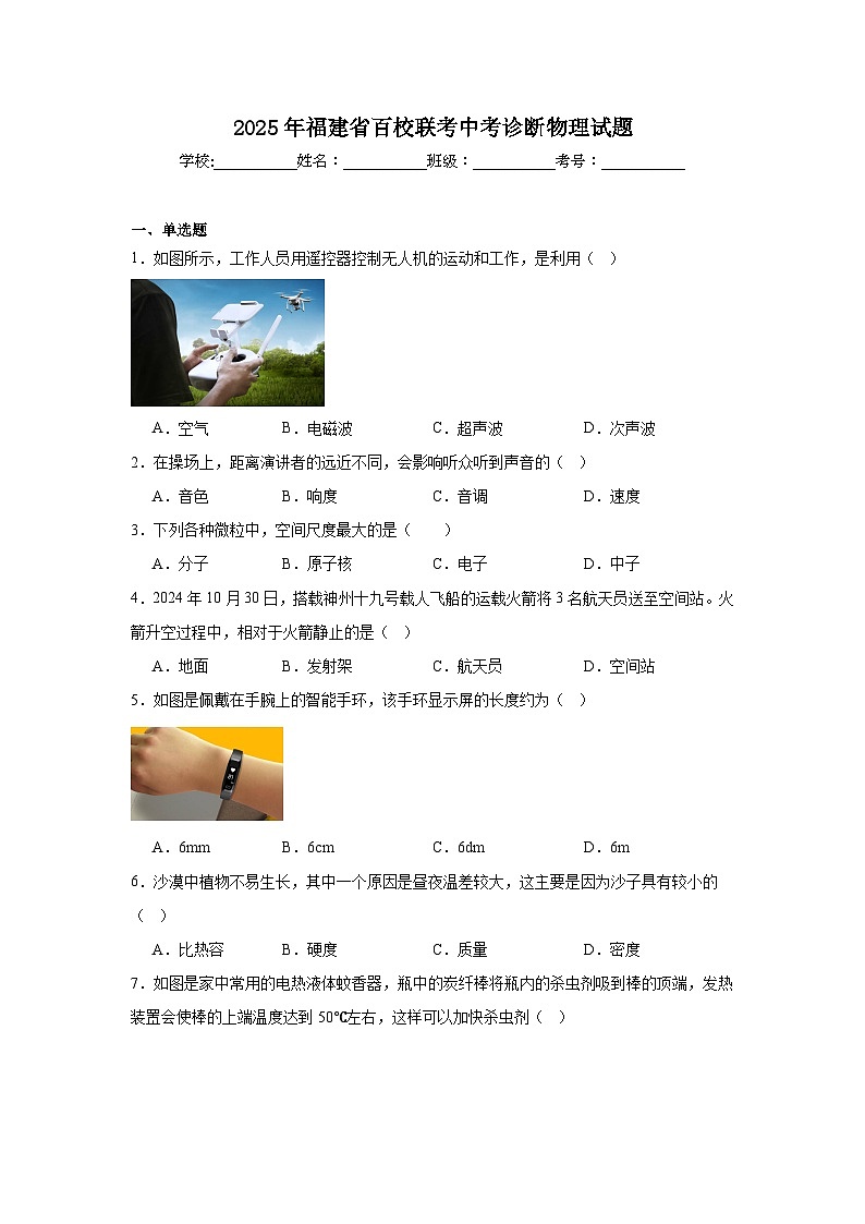2025年福建省百校联考中考诊断物理试题（附答案解析）第1页