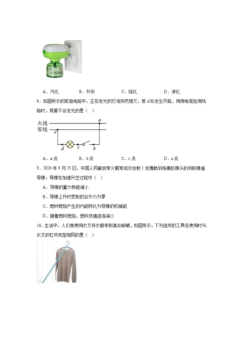 2025年福建省百校联考中考诊断物理试题（附答案解析）第2页