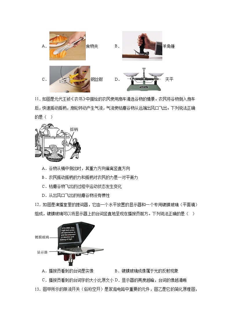 2025年福建省百校联考中考诊断物理试题（附答案解析）第3页