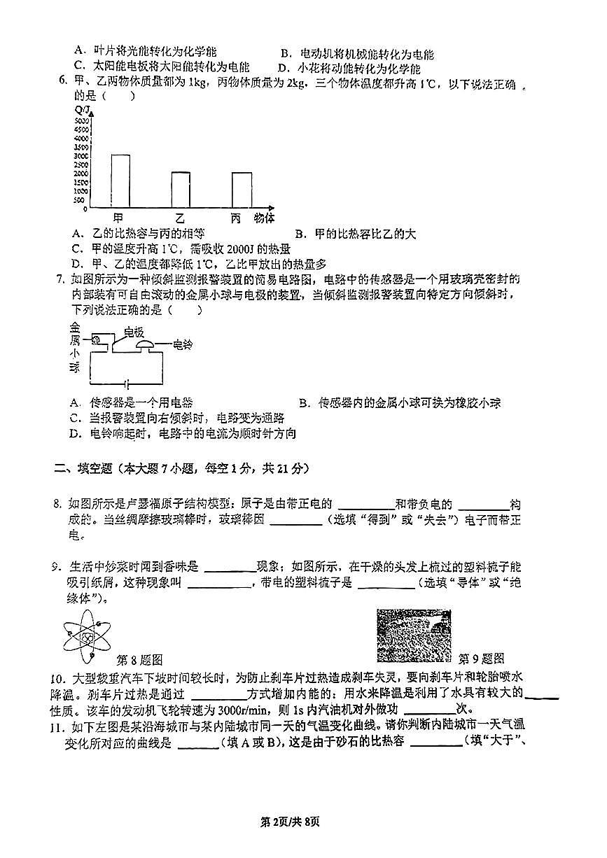 广东省揭阳市揭东区两校2024-2025学年九年级上学期第一次月考物理试卷第2页
