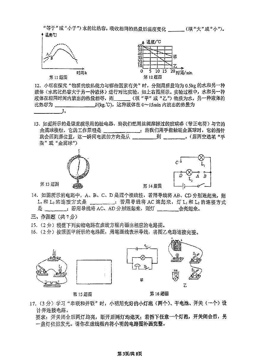 广东省揭阳市揭东区两校2024-2025学年九年级上学期第一次月考物理试卷第3页