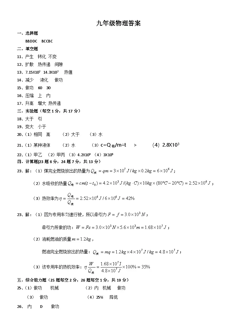 九年级物理答案第1页