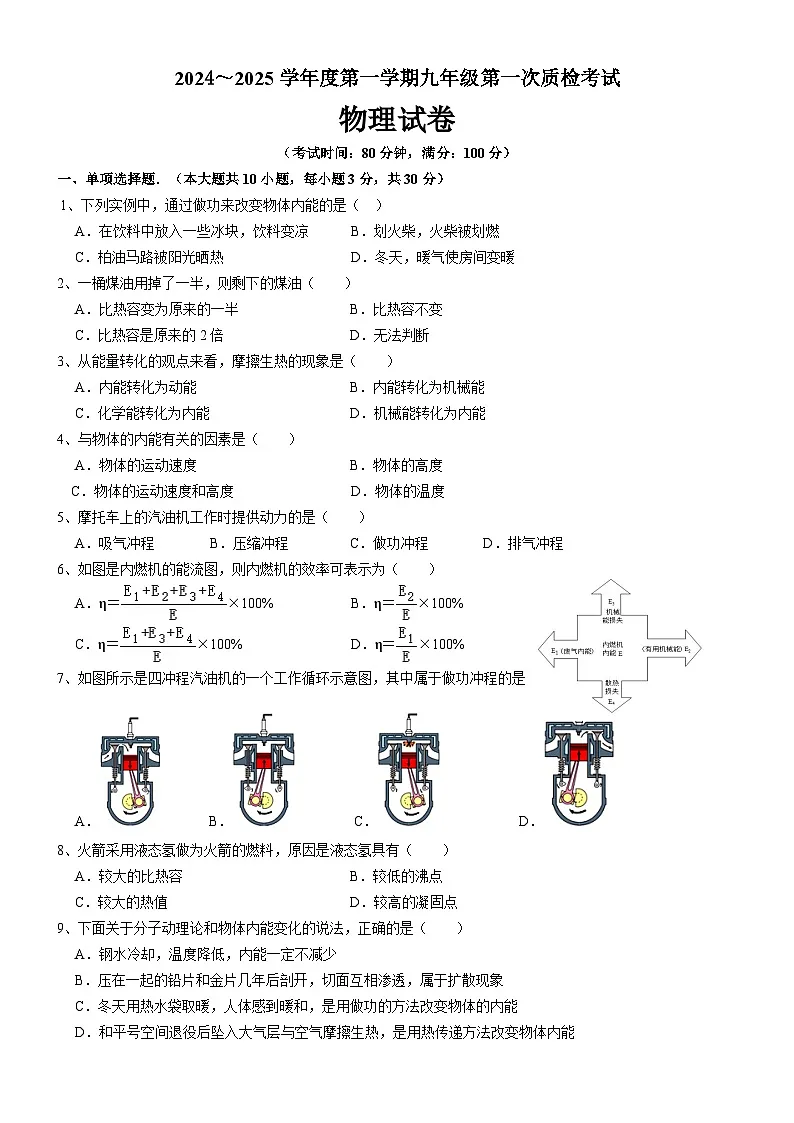 九年级物理试卷第1页