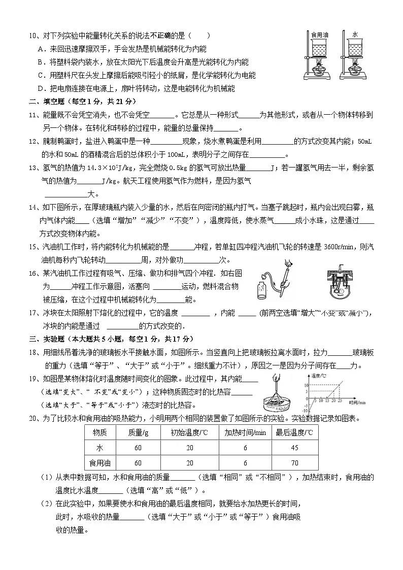 九年级物理试卷第2页