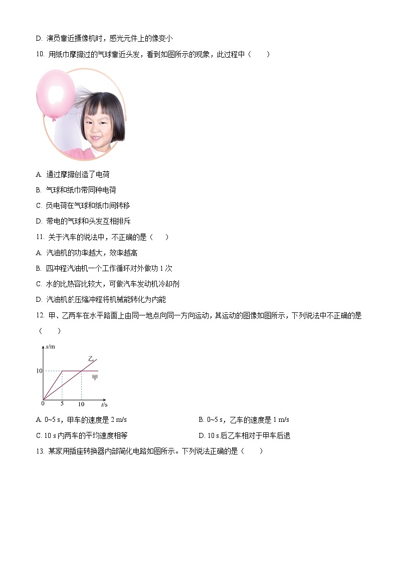 2025年河南省濮阳市华龙区油田实验学校中考一模物理试题（原卷版+解析版）第3页