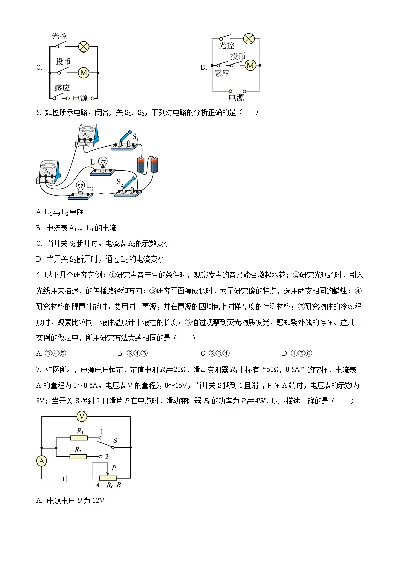 2025年内蒙古自治区锡林郭勒盟三县联考中考一模物理试题（原卷版+解析版）第2页