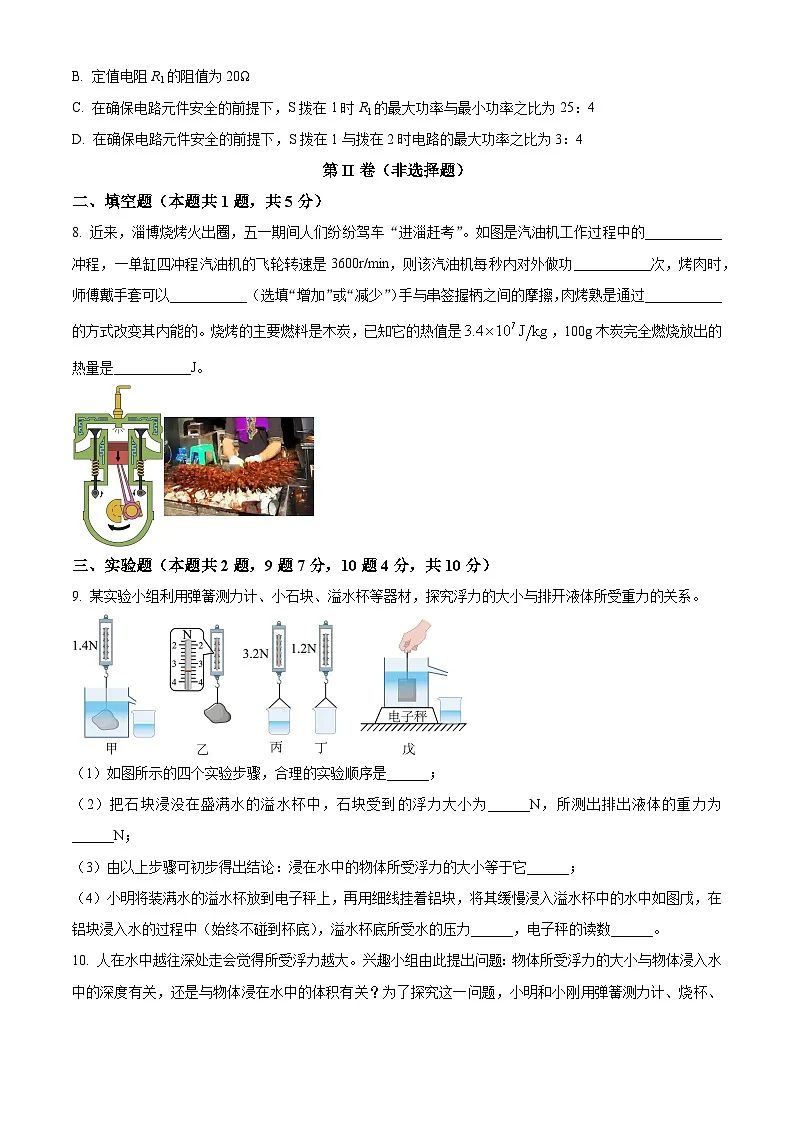 2025年内蒙古自治区锡林郭勒盟三县联考中考一模物理试题（原卷版+解析版）第3页