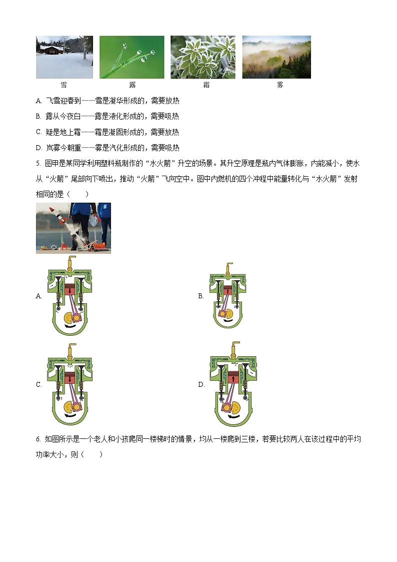 2025年陕西省西安市曲江第一中学中考三模物理试题（原卷版+解析版）第2页