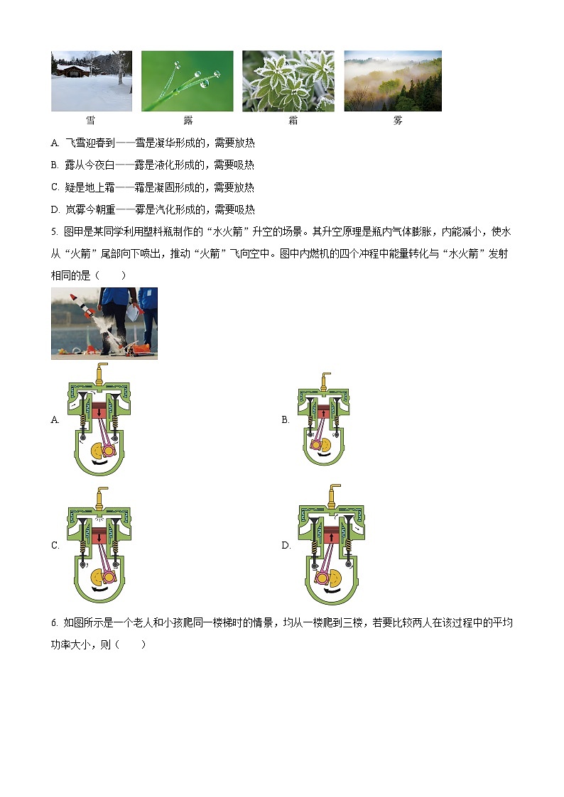 2025年陕西省西安市曲江第一中学中考三模物理试题（原卷版+解析版）第2页