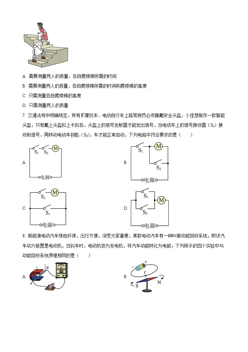2025年陕西省西安市曲江第一中学中考三模物理试题（原卷版+解析版）第3页