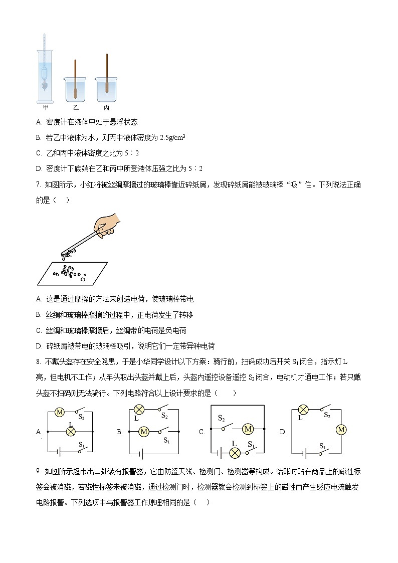 2025年四川省泸州市合江县马街中学校中考二模物理试题（原卷版+解析版）第3页