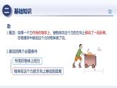 第十一章 功和機(jī)械能（章末復(fù)習(xí)）（課件）2025學(xué)年八年級(jí)物理下冊(cè)人教版