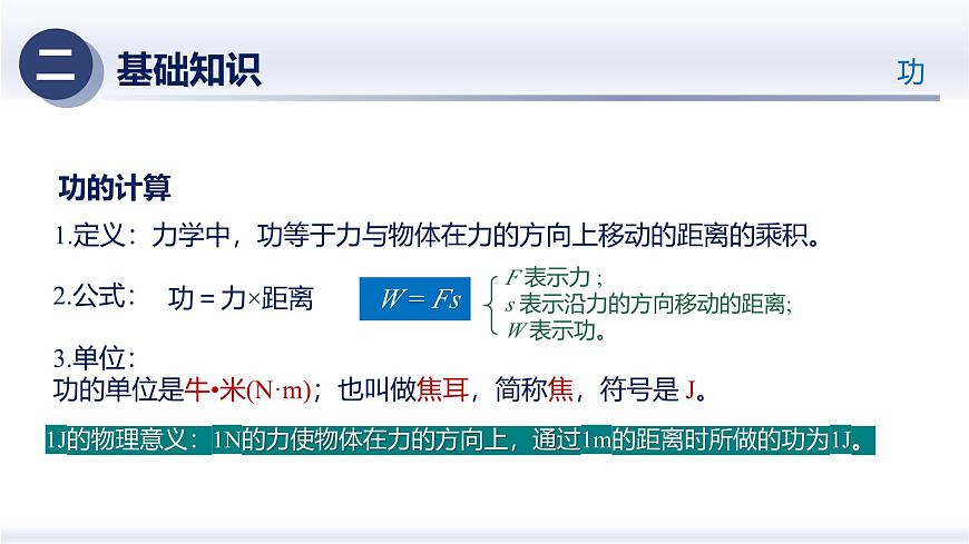 第十一章 功和机械能（章末复习）（课件）2025学年八年级物理下册人教版第6页