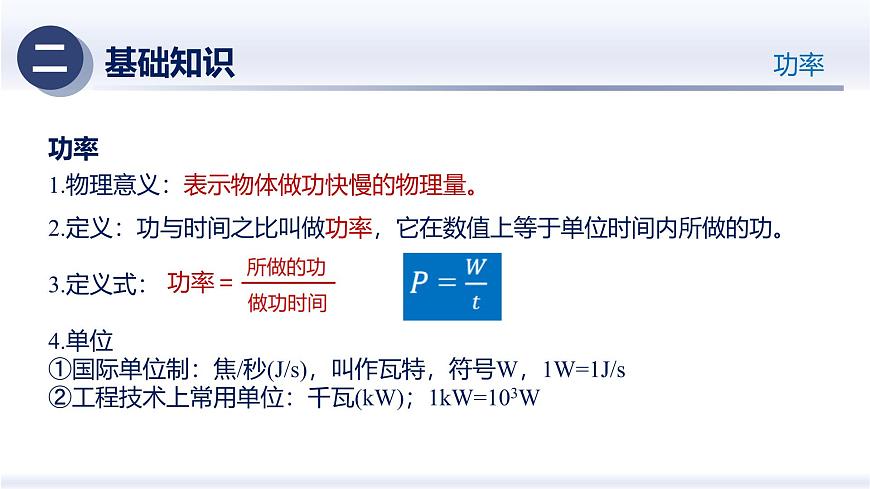 第十一章 功和机械能（章末复习）（课件）2025学年八年级物理下册人教版第7页