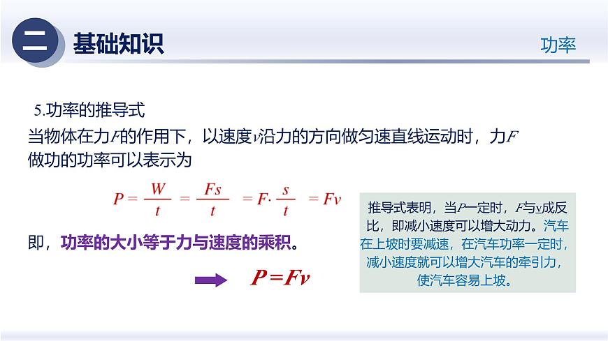 第十一章 功和机械能（章末复习）（课件）2025学年八年级物理下册人教版第8页