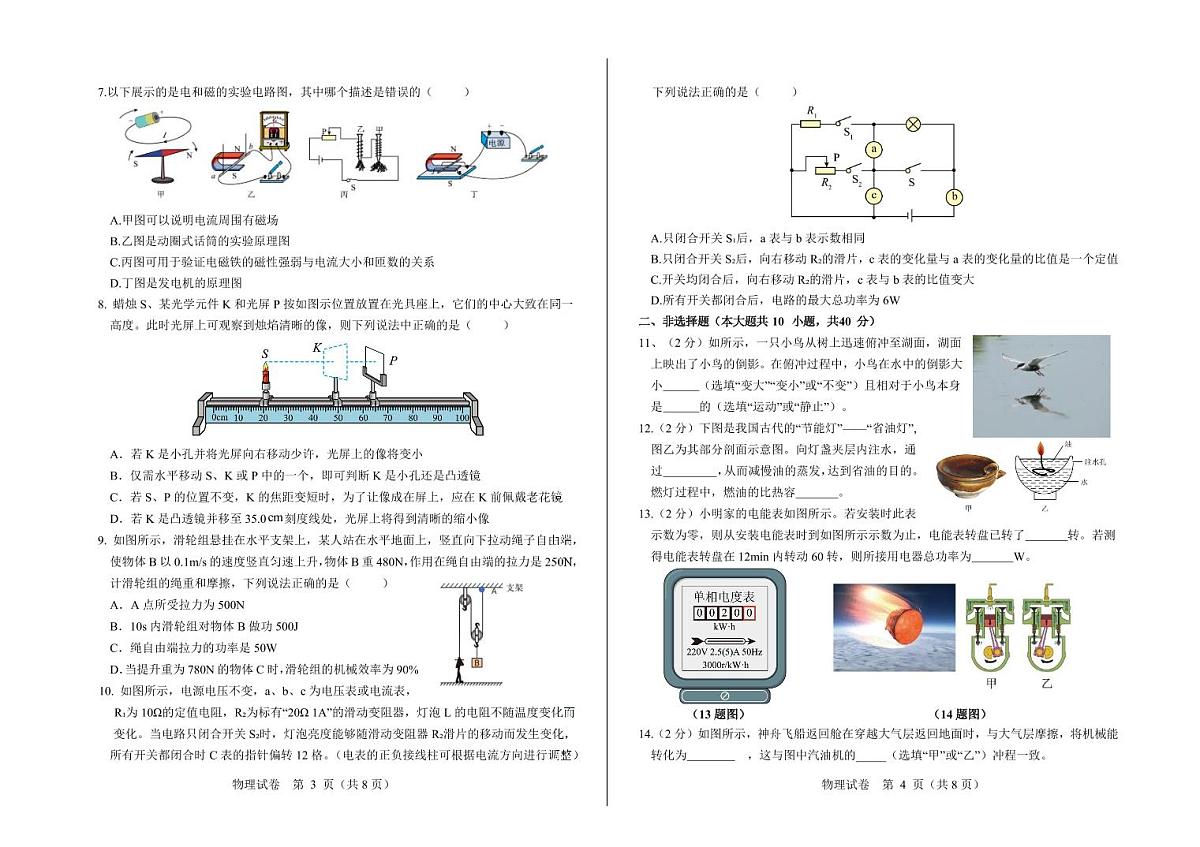 2025年河北省初中学业水平模拟考试（一）物理模拟试卷含答案第2页