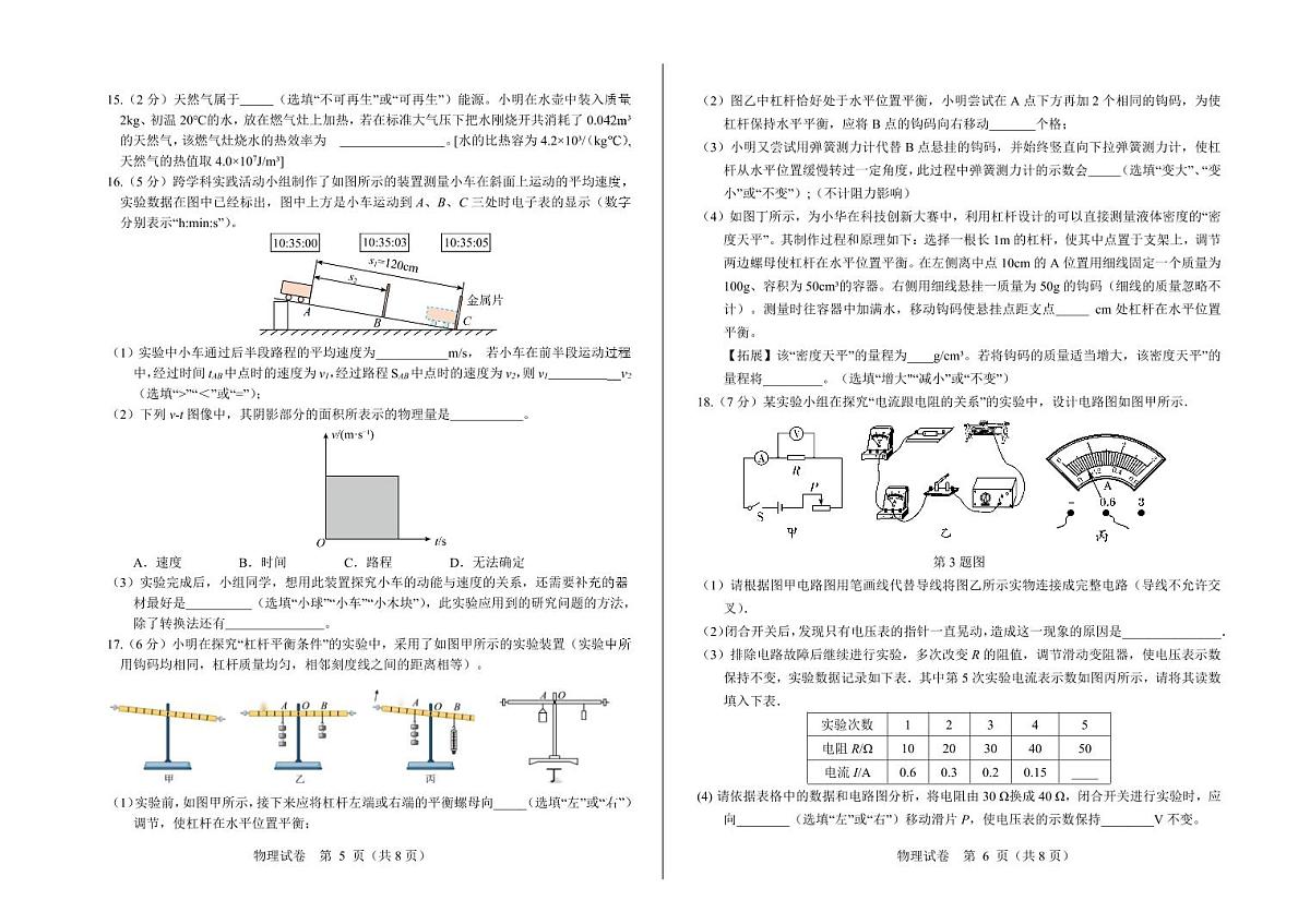 2025年河北省初中学业水平模拟考试（一）物理模拟试卷含答案第3页