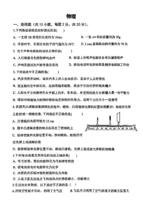 2025年河北省石家庄市八十一中一模试卷中考一模物理第1页