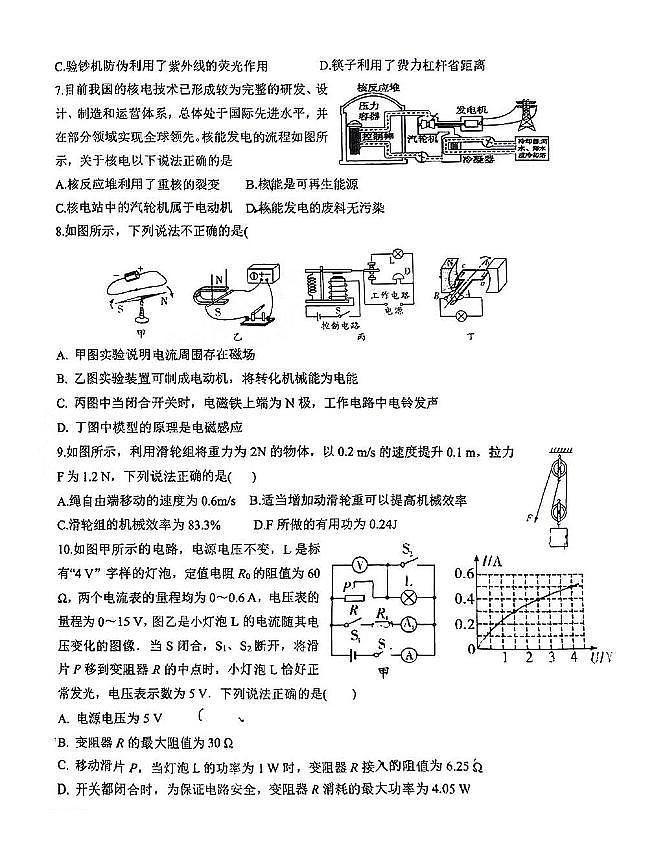 2025年河北省石家庄市八十一中一模试卷中考一模物理第2页