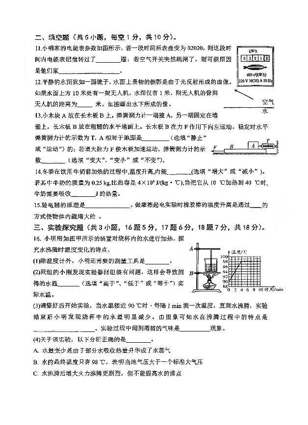 2025年河北省石家庄市八十一中一模试卷中考一模物理第3页