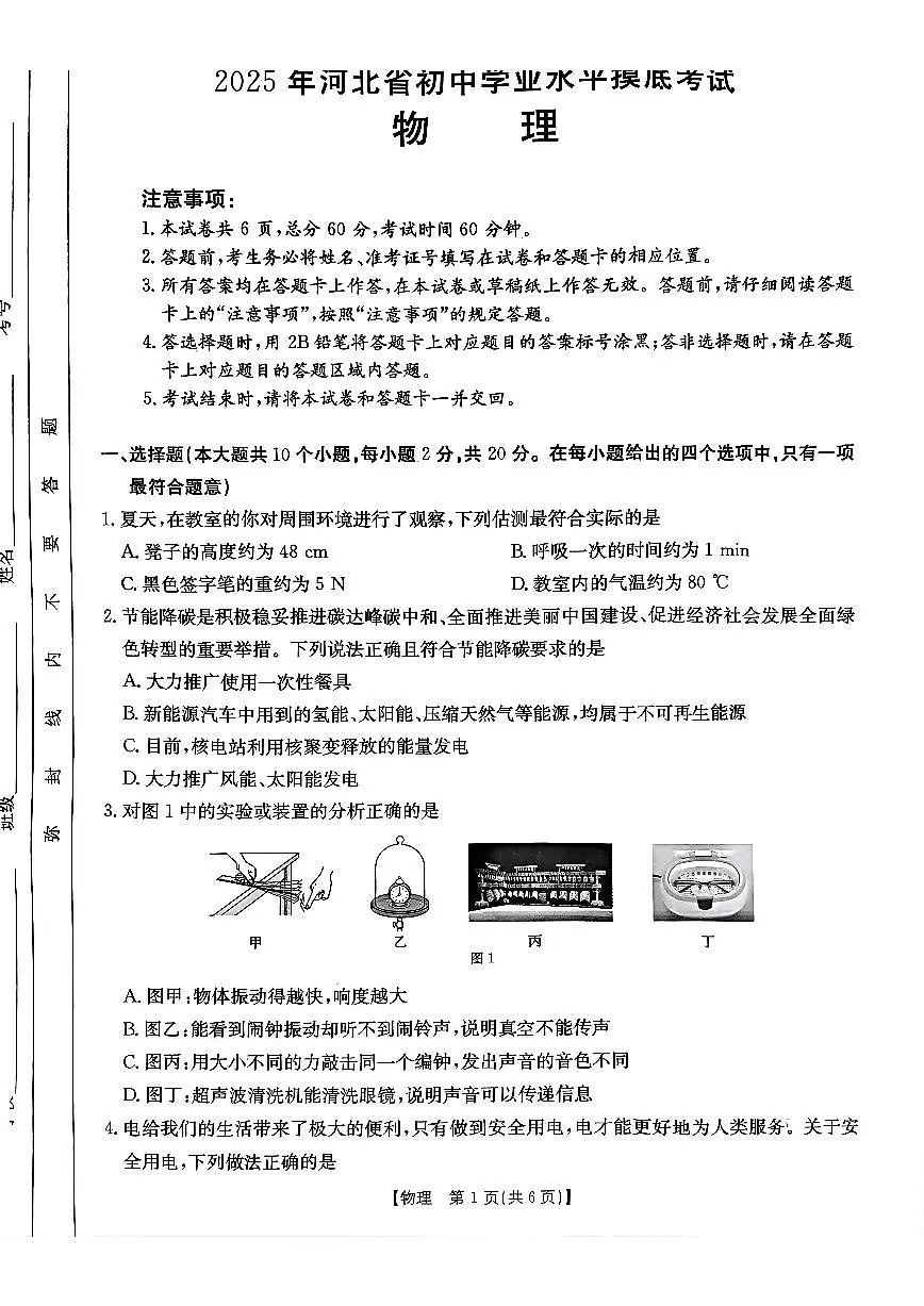 2025年河北省石家庄市十八县联考试卷中考一模物理试卷含答案第1页
